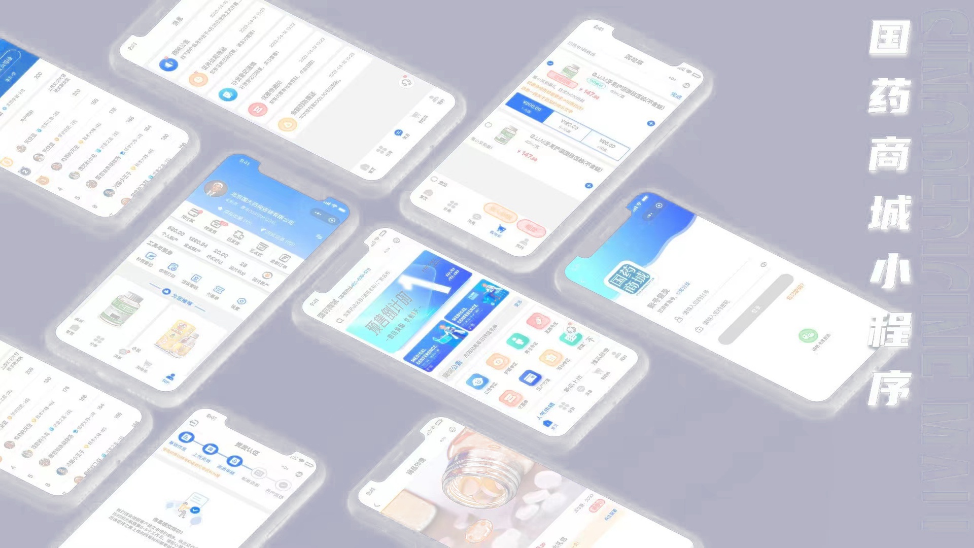 「國(guó)藥商城小程序」開(kāi)發(fā)成功案例展示——醫(yī)藥領(lǐng)域