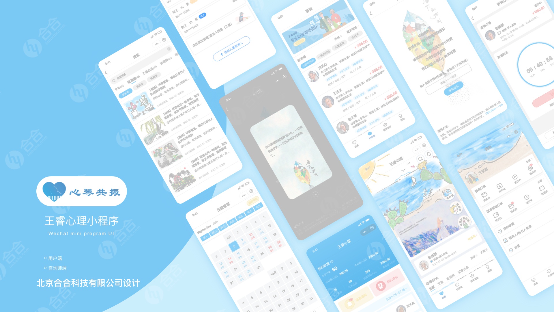 北京app開發(fā)，心理健康服務(wù)app開發(fā)，提供舒心的咨詢空間