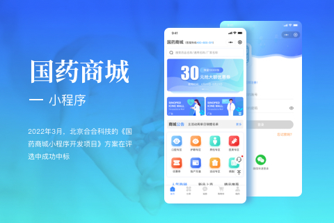 熱烈慶祝！“國藥商城”小程序正式上線并投入使用啦！